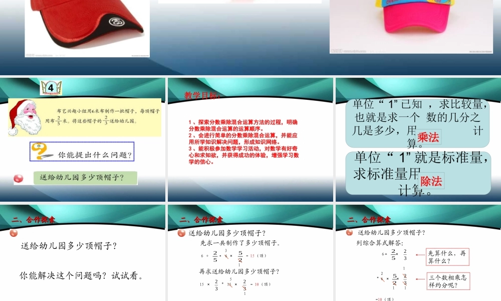 青岛版六年级上册数学第三单元分数除法信息窗4混合运算ppt