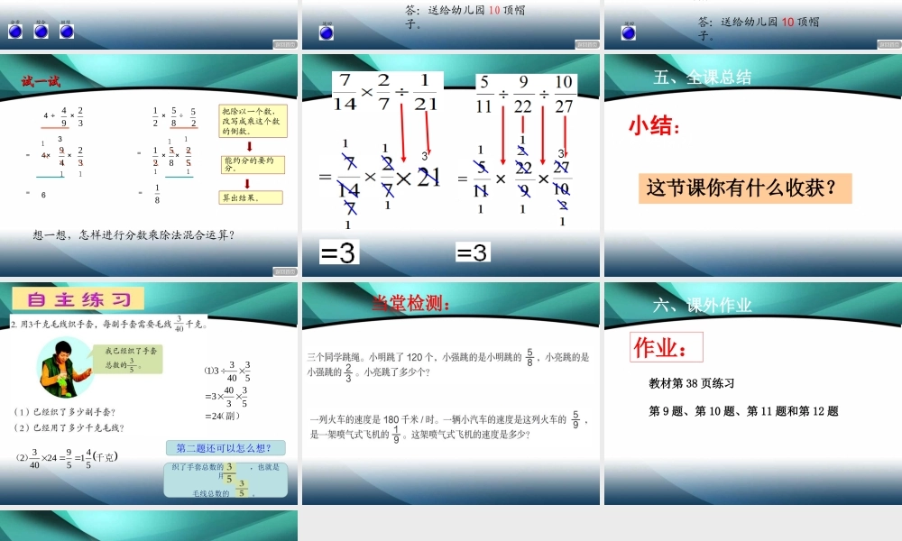 青岛版六年级上册数学第三单元分数除法信息窗4混合运算ppt