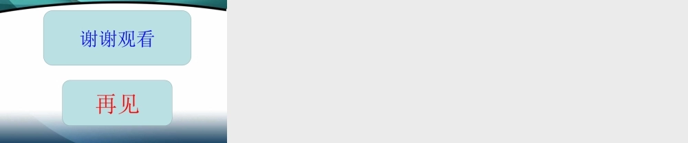 青岛版六年级上册数学第三单元分数除法信息窗4混合运算ppt