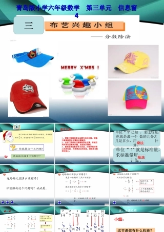 青岛版六年级上册数学第三单元分数除法信息窗4混合运算ppt
