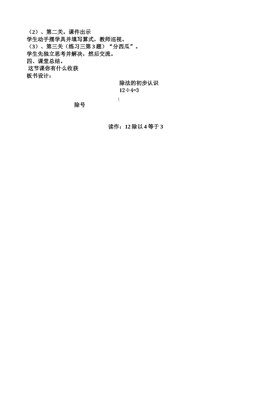 小学数学人教2011课标版二年级《除法的初步认识》_第2页