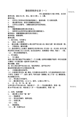 小学数学人教2011课标版二年级《除法的初步认识》