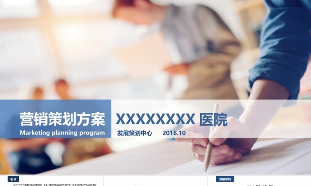 全套民营医院营销方案