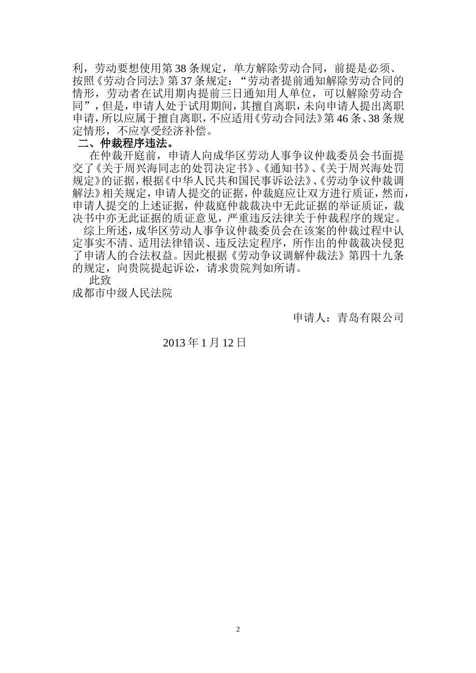 撤销仲裁申请书_第2页