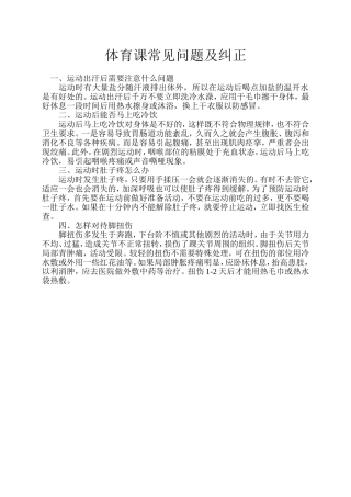 体育课常见问题及纠正