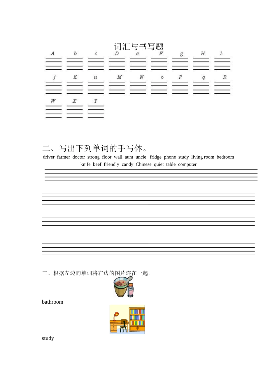 四年级词汇与书写题_第1页