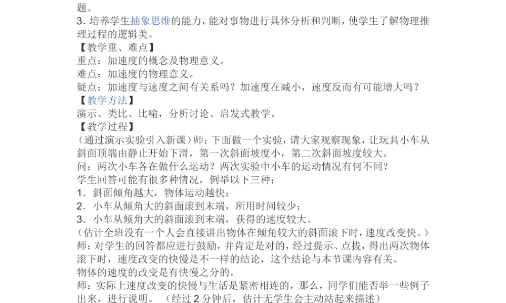 16.3.2分式方程应用