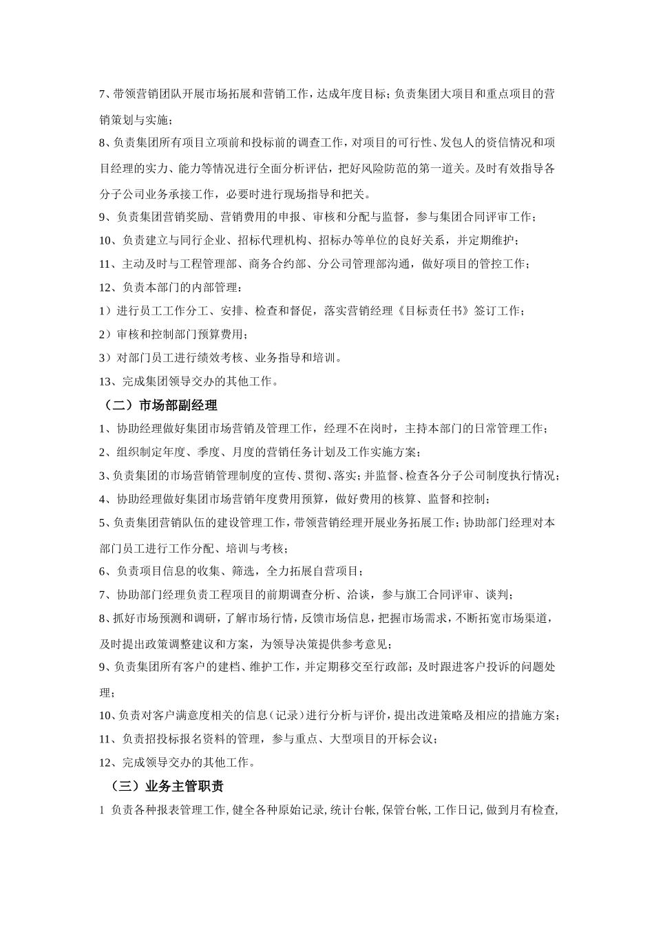 市场营销部职责_第2页