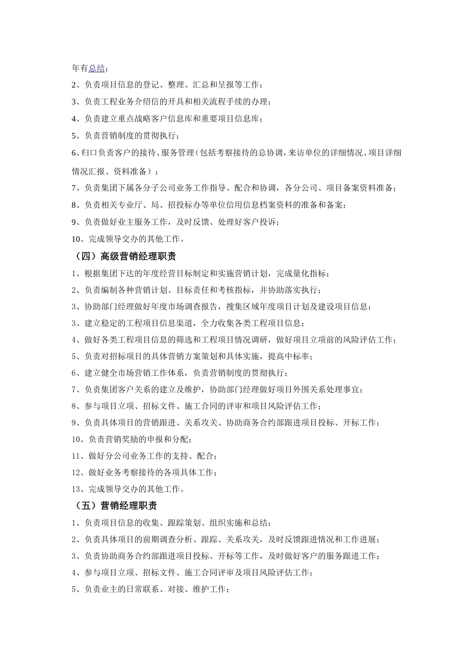 市场营销部职责_第3页