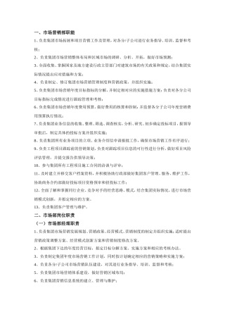 市场营销部职责