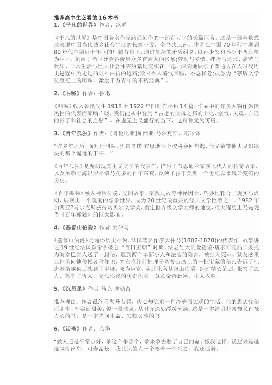 推荐高中生必看的16本书_第1页