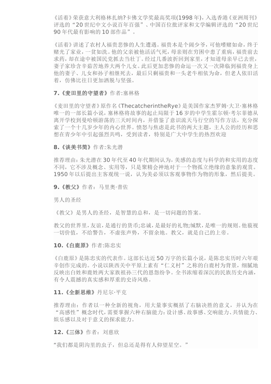 推荐高中生必看的16本书_第2页
