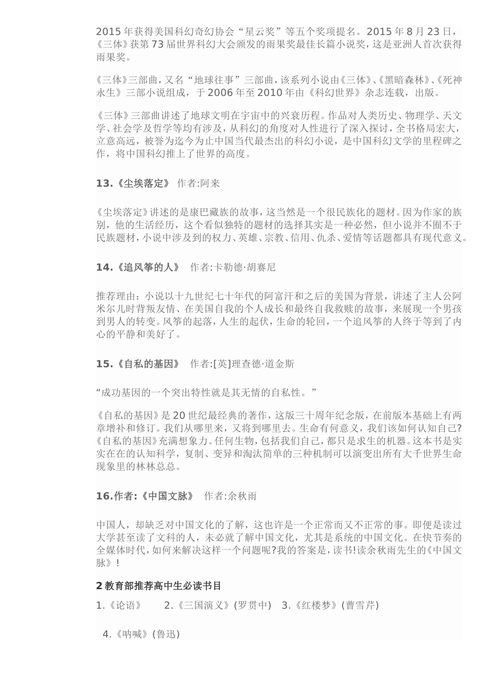 推荐高中生必看的16本书_第3页