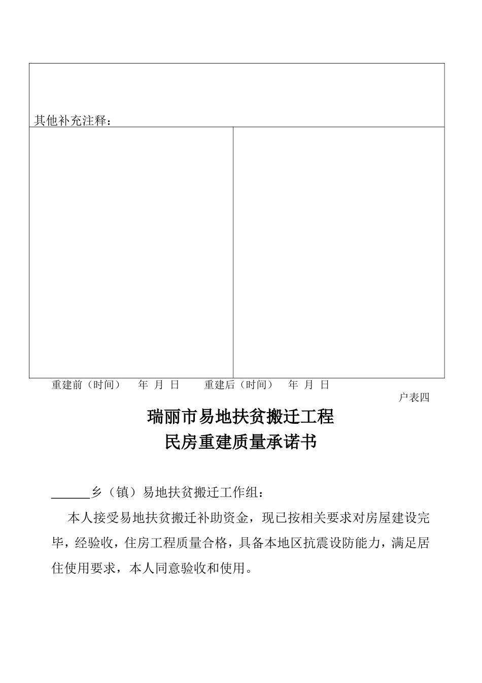 易地扶贫搬迁工程质量分户验收记录_第3页