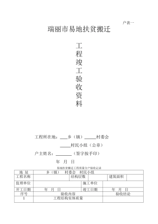 易地扶贫搬迁工程质量分户验收记录