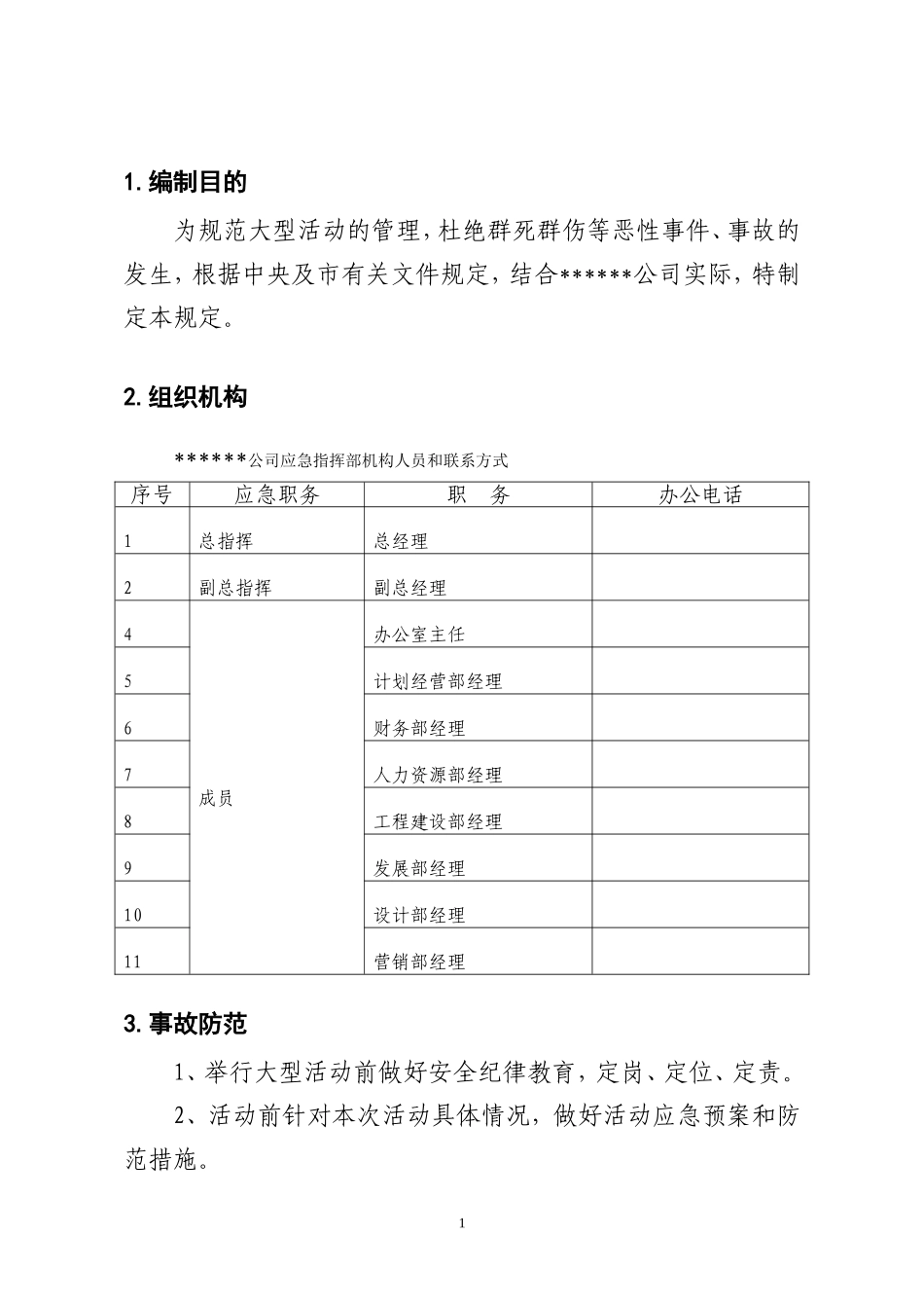 企业大型活动应急预案_第2页