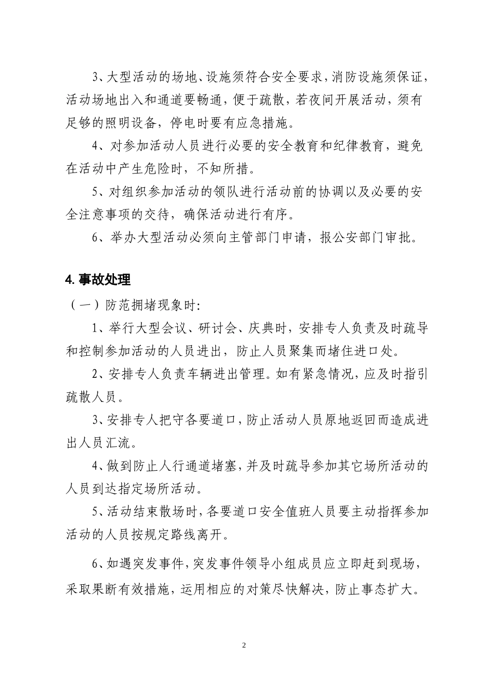 企业大型活动应急预案_第3页