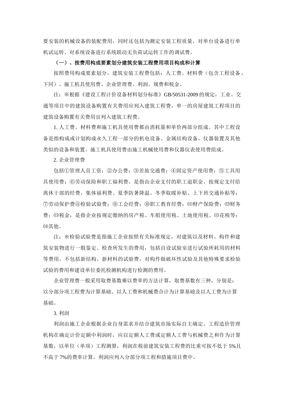 工程造价的构成_第2页