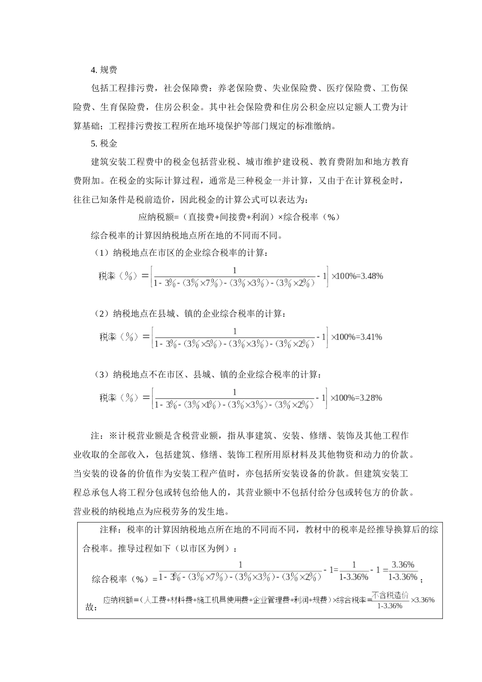 工程造价的构成_第3页