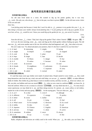 高考英语完形填空强化训练