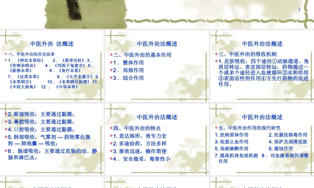 膏药制作技术及临床应用幻灯片080208