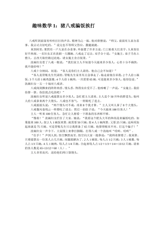 趣味数学(猪猪)(转自网络)