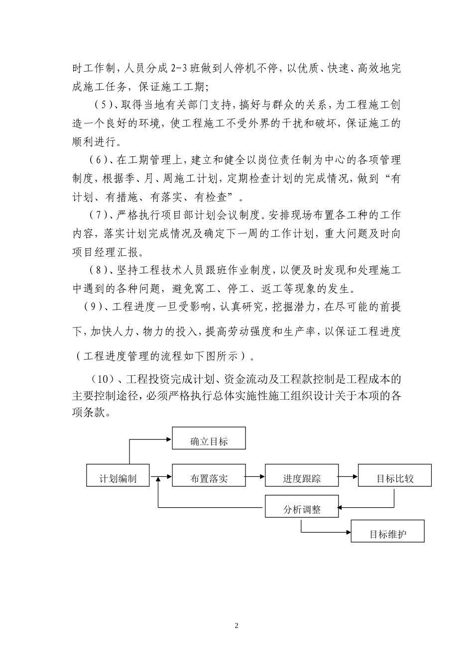 工程管理目标_第2页