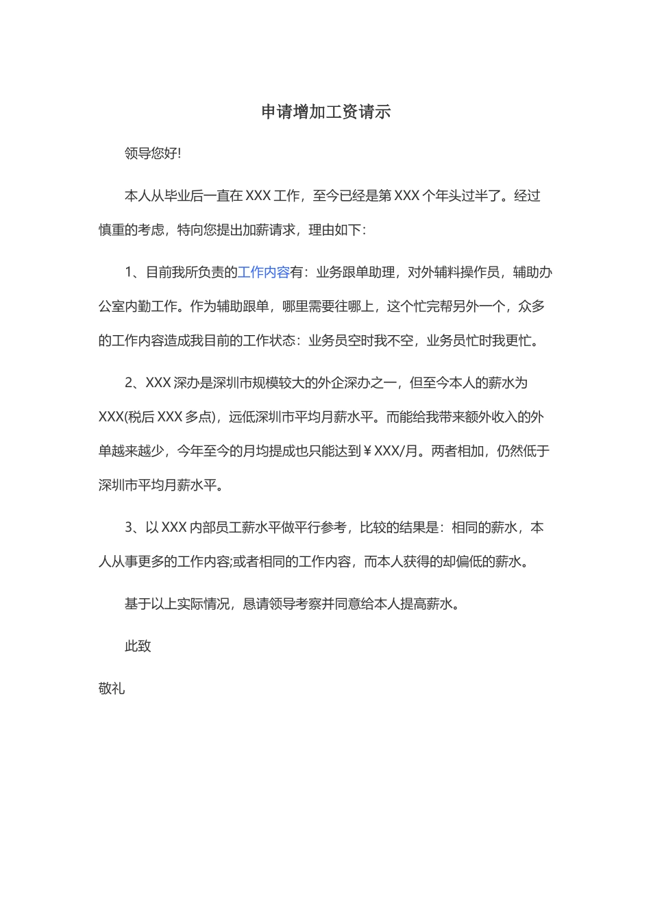 申请增加工资请示_第1页