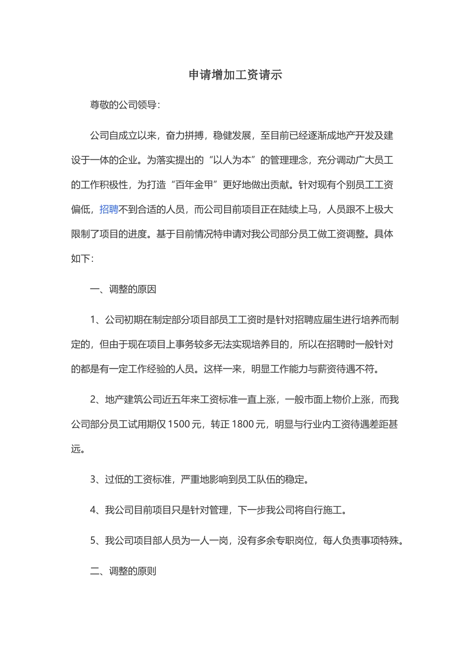 申请增加工资请示_第2页