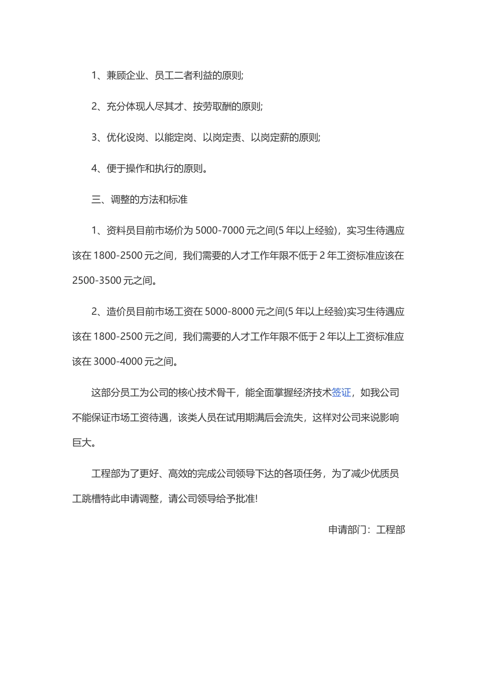 申请增加工资请示_第3页