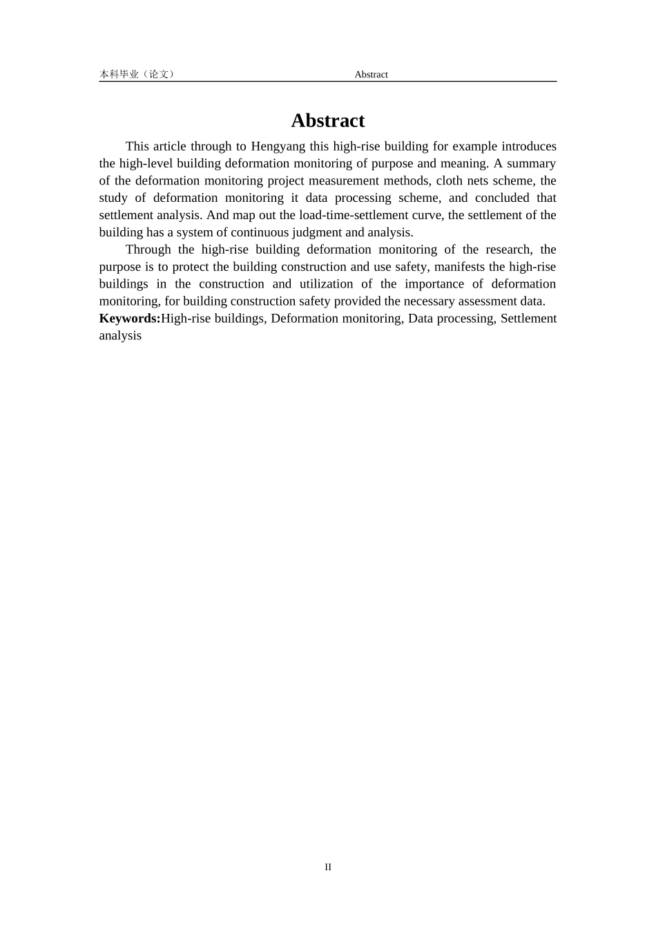 高层建筑变形监测毕业论文_第2页