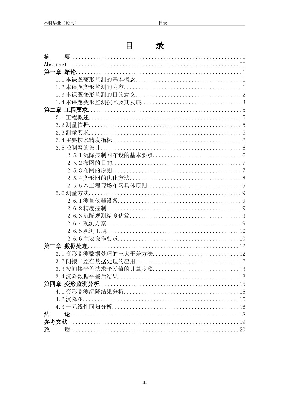 高层建筑变形监测毕业论文_第3页