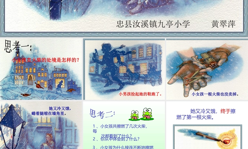 1-卖火柴的小女孩-课件4