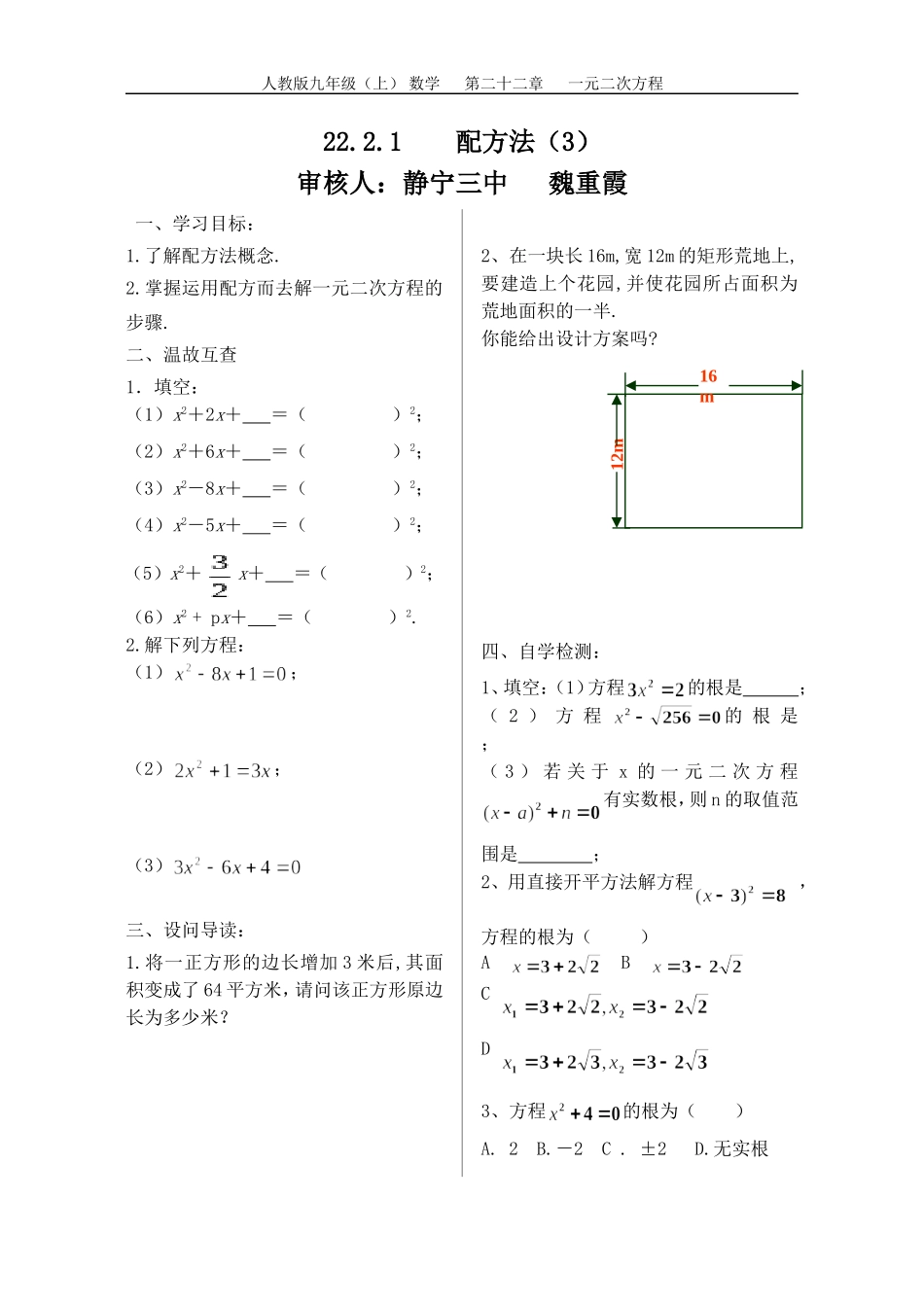 22.2.1配方法(3)_第1页