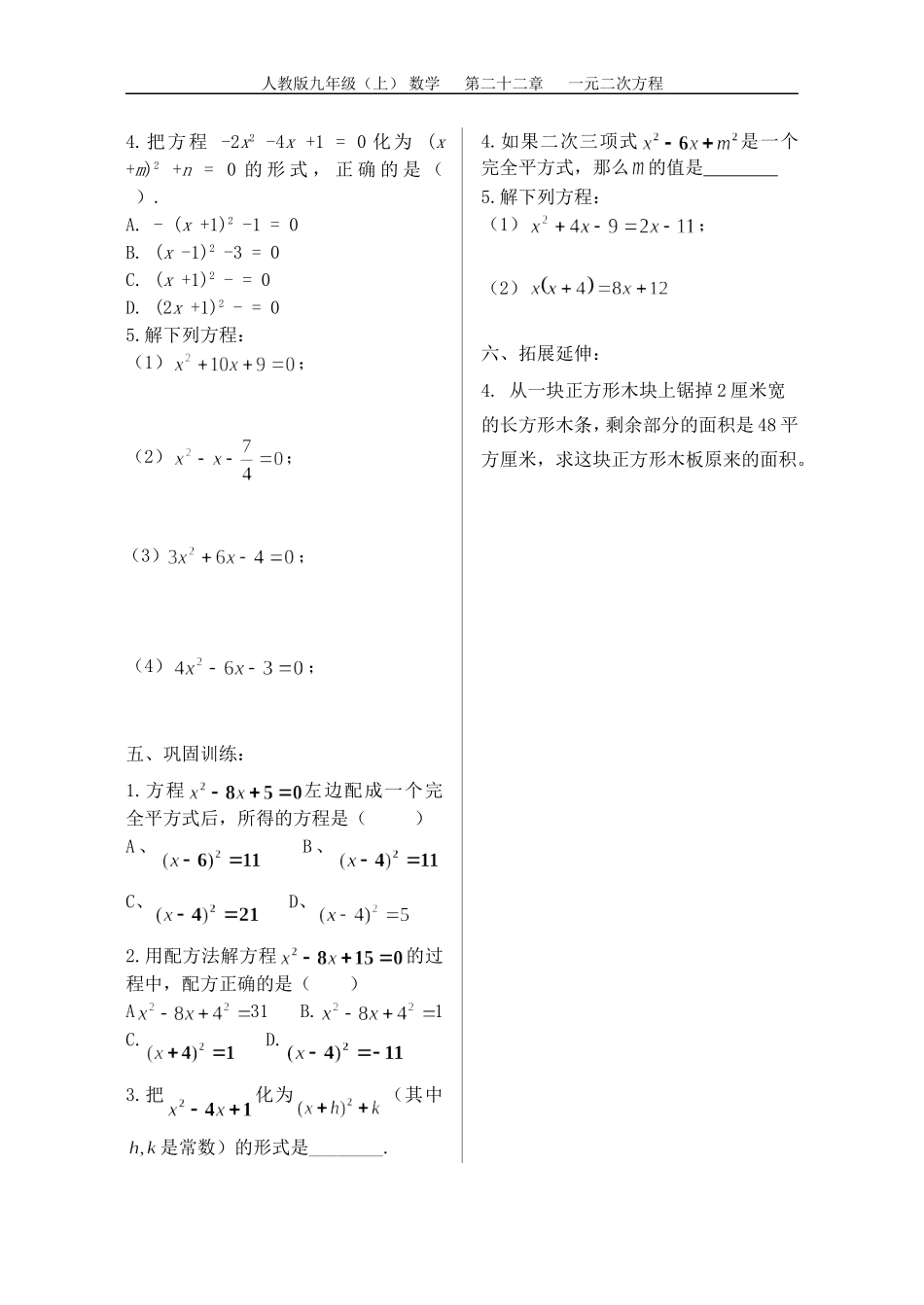 22.2.1配方法(3)_第2页