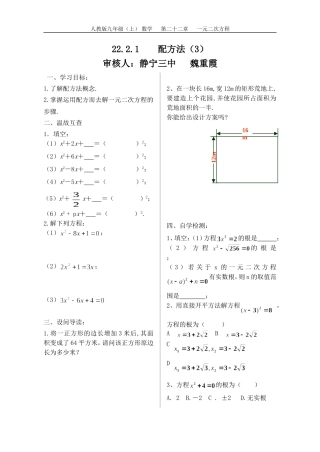 22.2.1配方法(3)