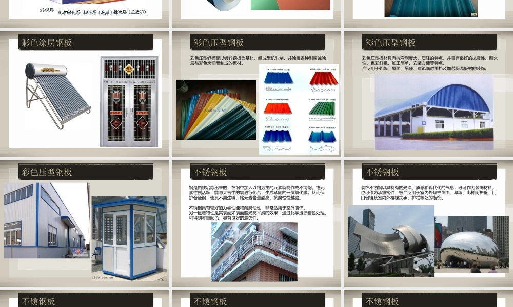 装饰材料学 金属装饰材料