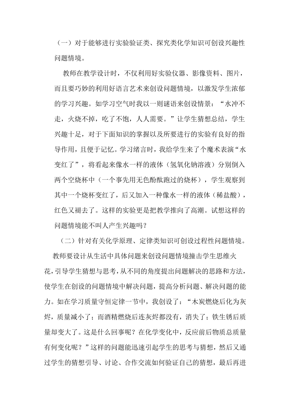 问题式教学法在化学教学中的应用_第2页