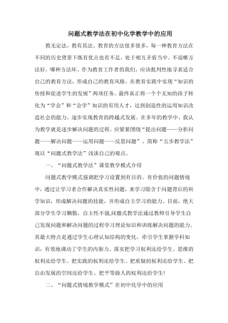 问题式教学法在化学教学中的应用