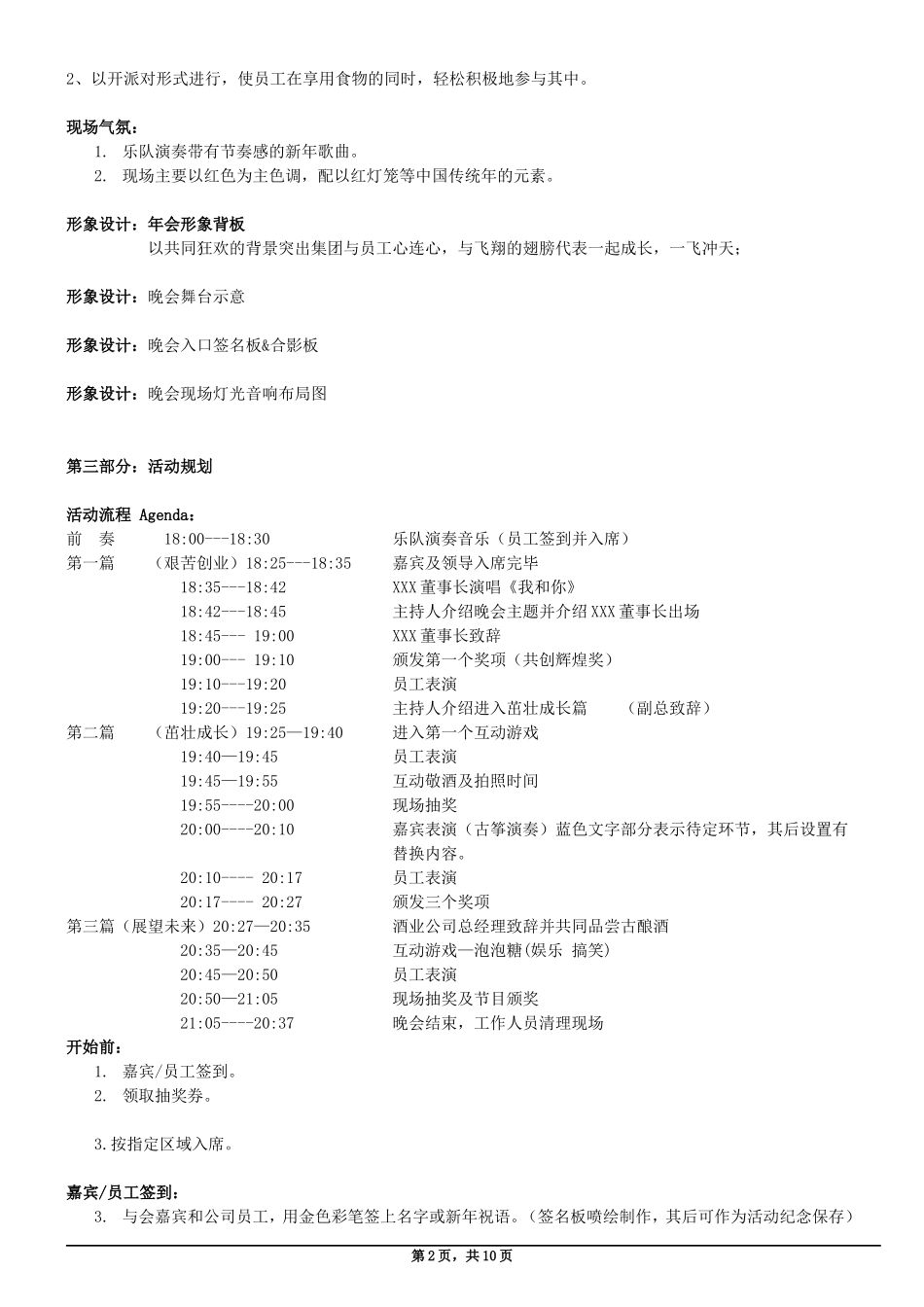 集团年度晚会策划方案_第2页