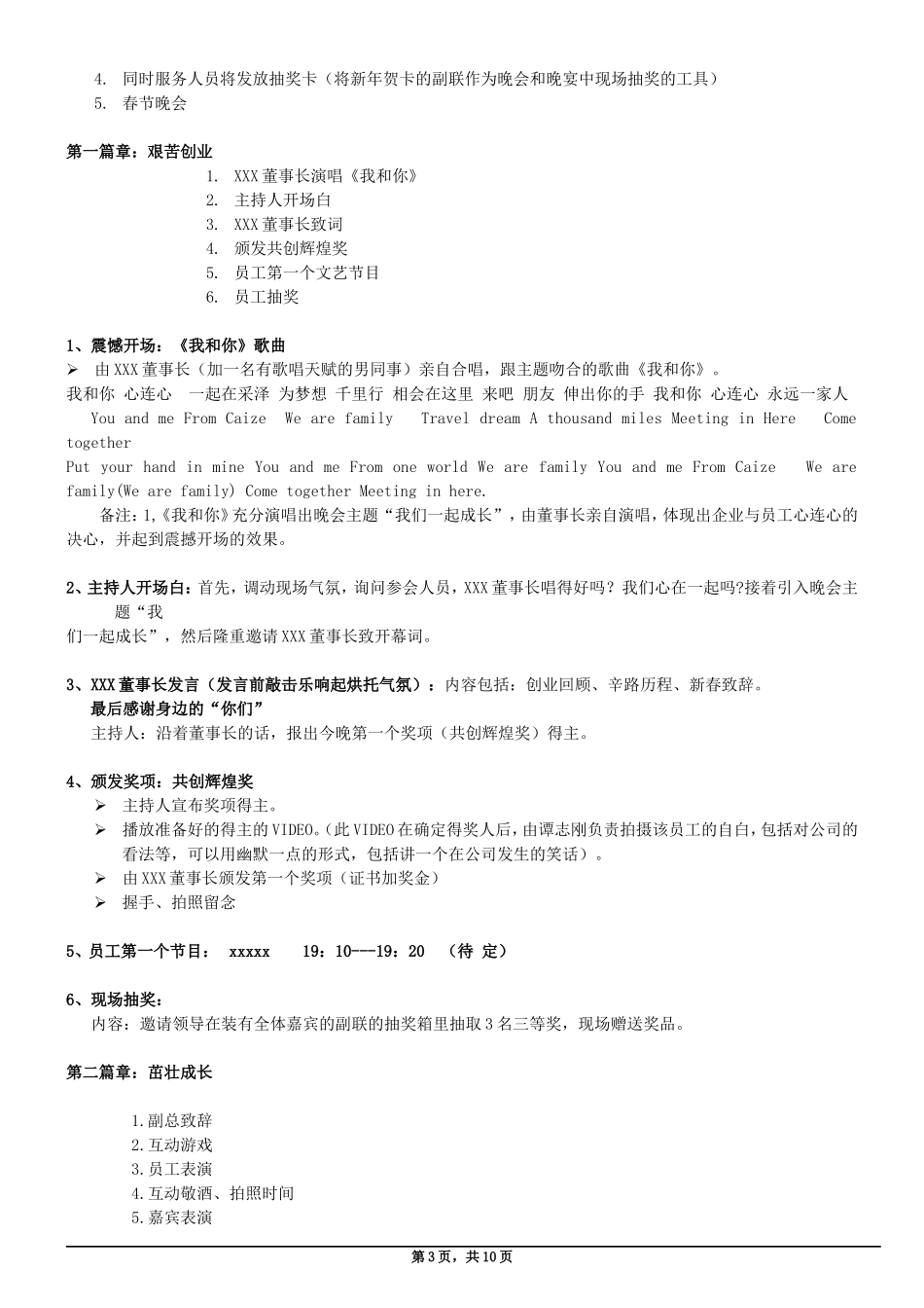 集团年度晚会策划方案_第3页