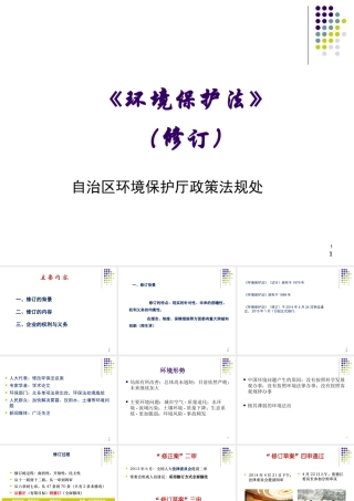 新旧环保法对比