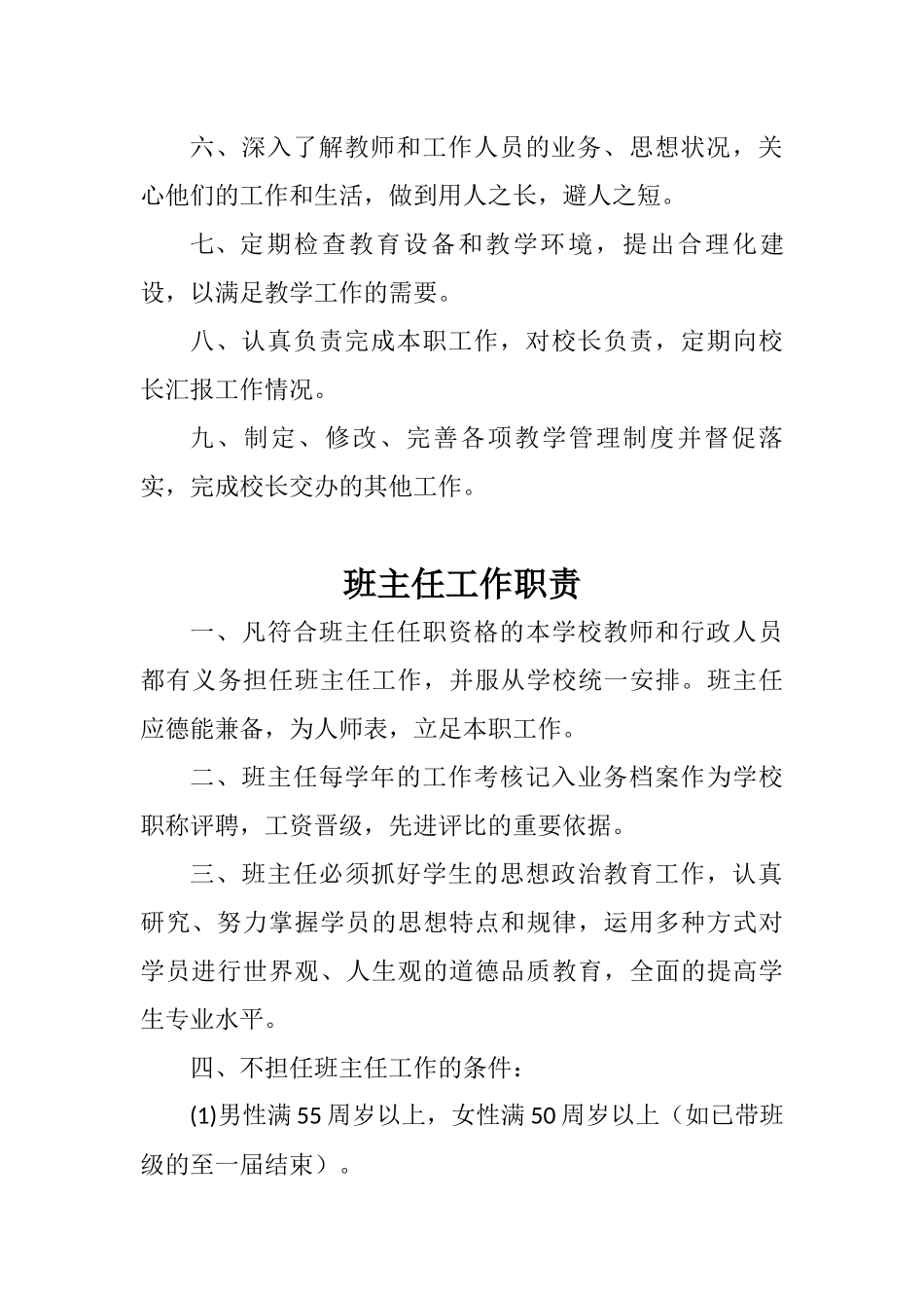 学校各种管理制度_第3页