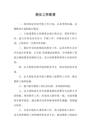 学校各种管理制度