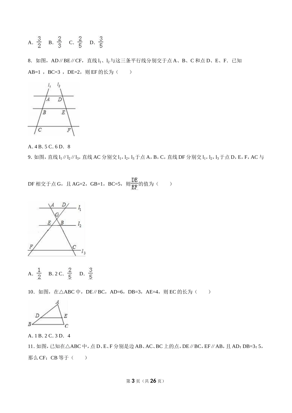 平行线分线段成比例_第3页