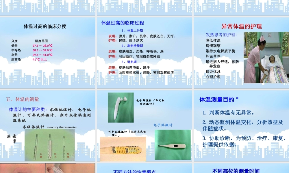 生命体征的观察与护理.ppt