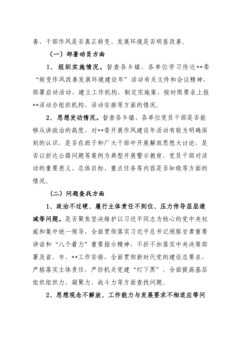 作风建设活动督查方案_第2页