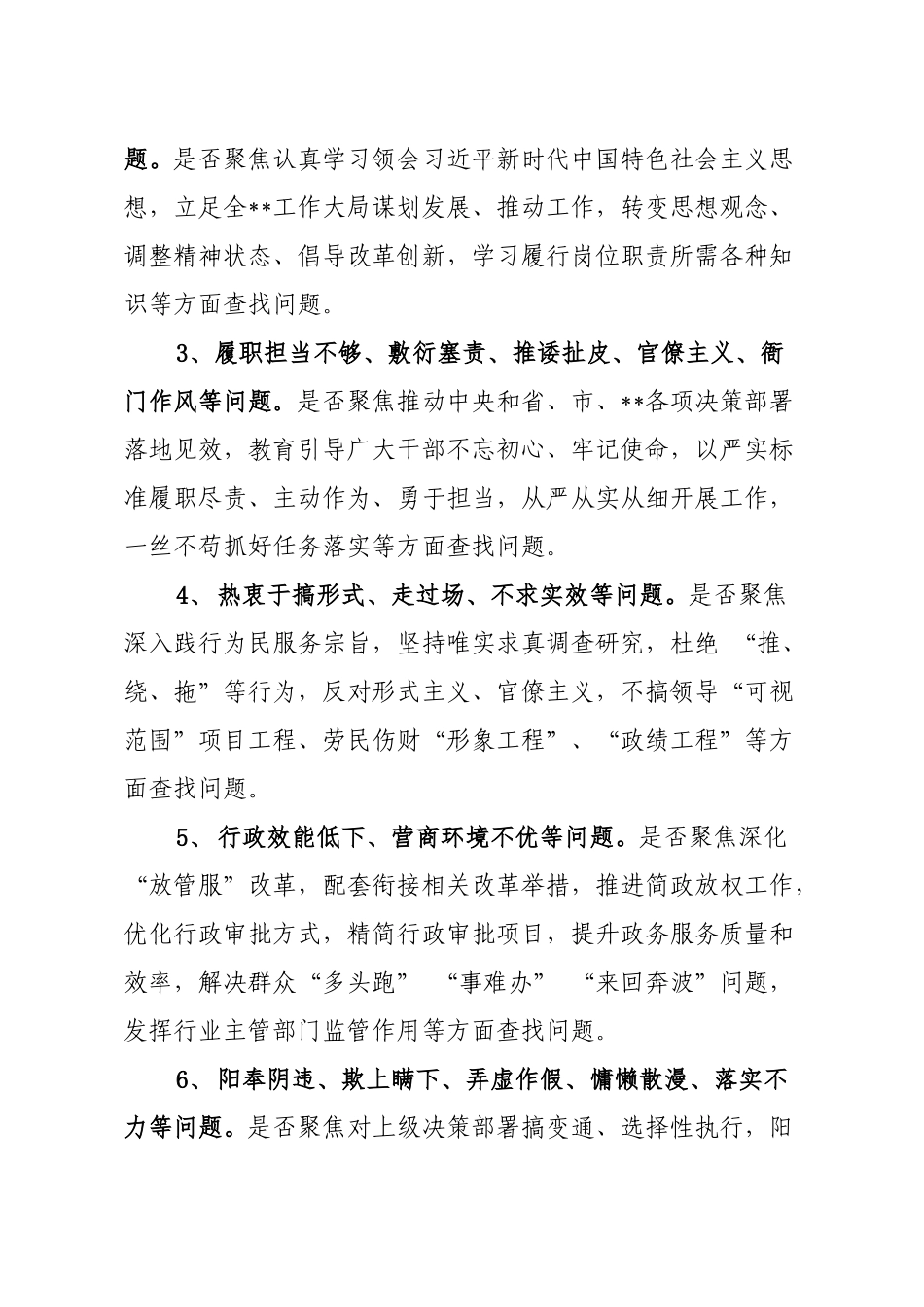 作风建设活动督查方案_第3页