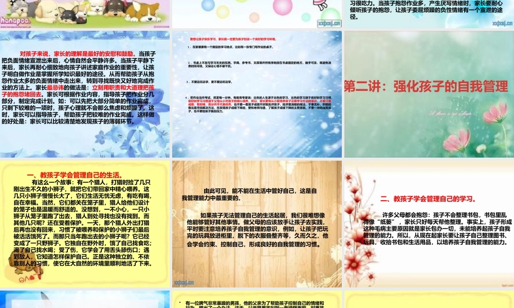 家校共育PPT