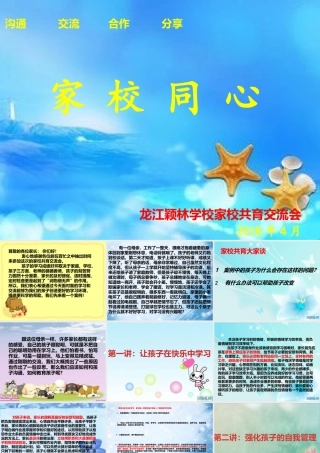 家校共育PPT